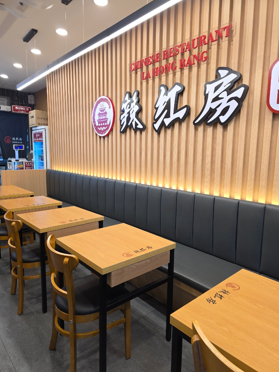 라홍방마라탕 의정부동오점 이미지