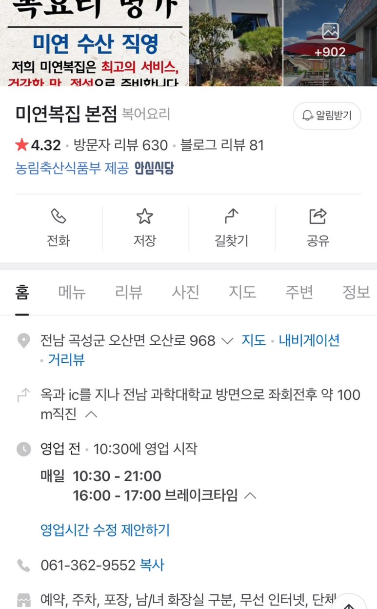 미연복집 이미지
