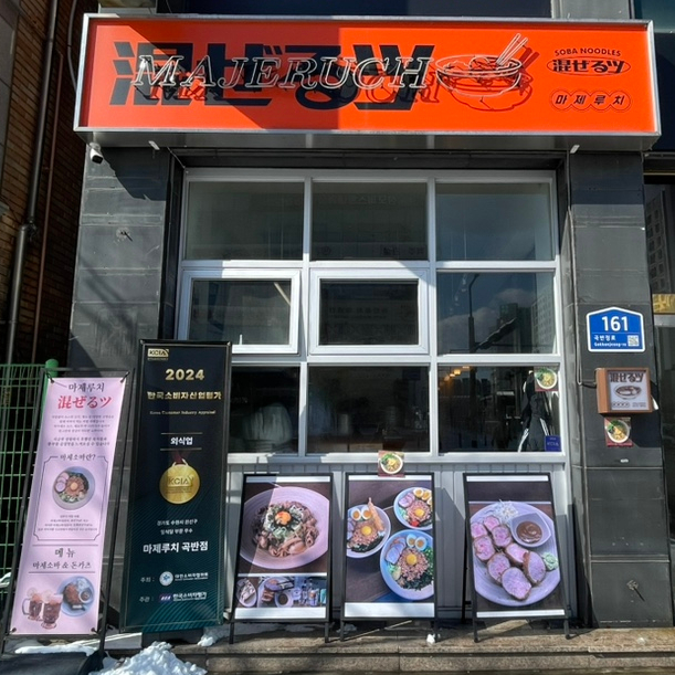 마제루치 이미지