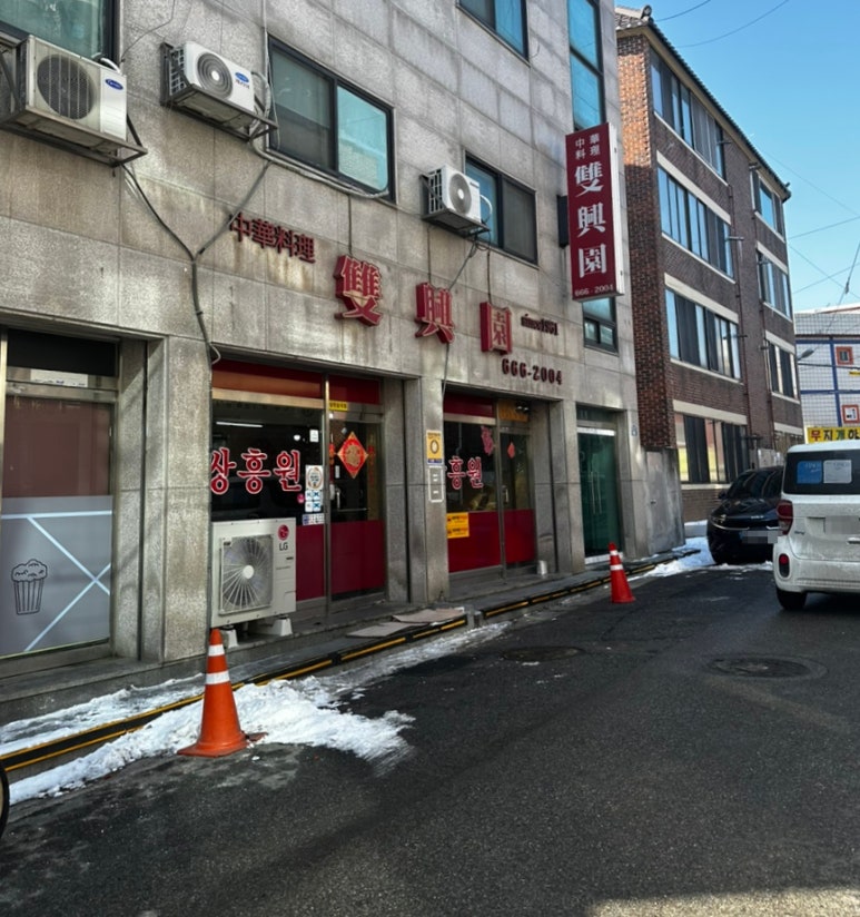 쌍흥원 이미지
