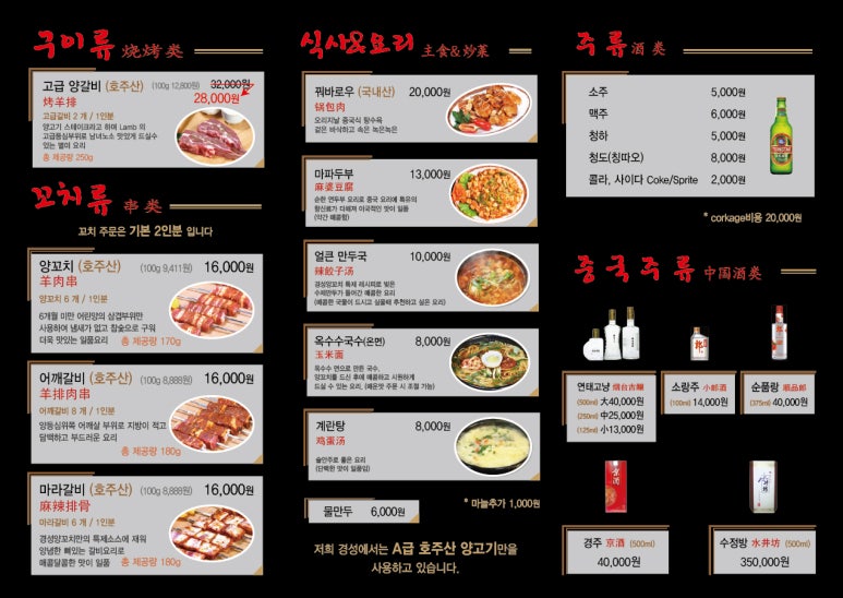 경성양꼬치 이미지