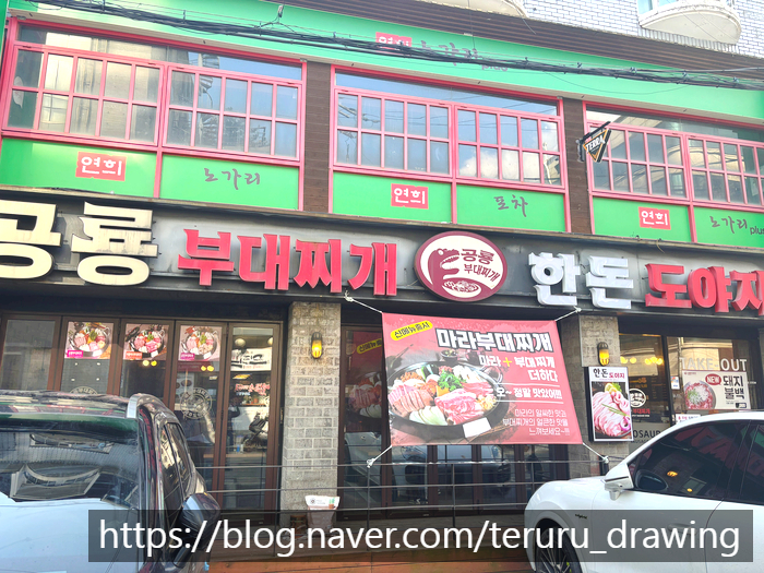 공룡부대찌개 이미지
