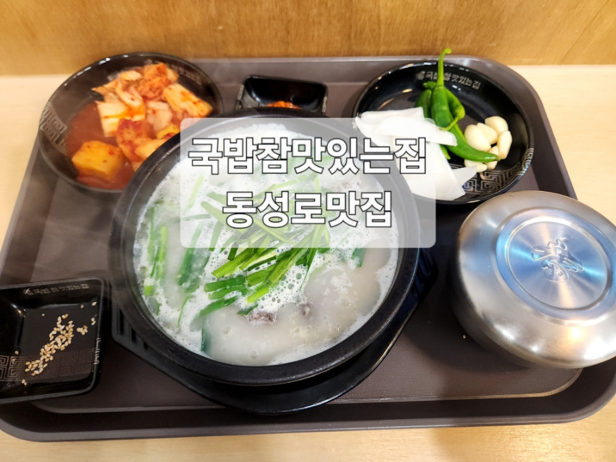 국밥참맛있는집 대구동성로점 이미지