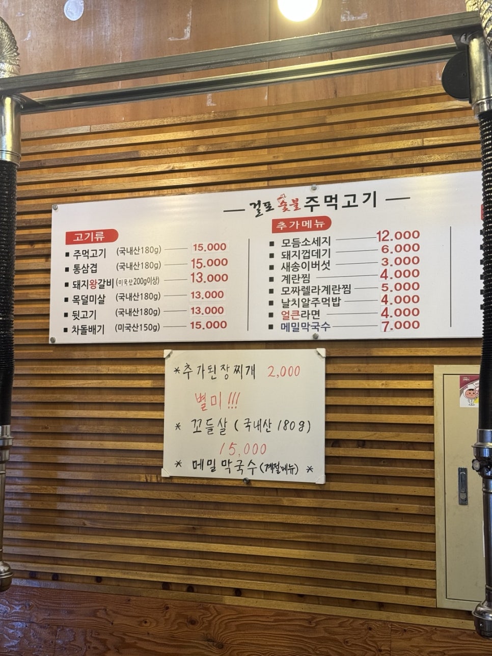 걸포숯불주먹고기 이미지