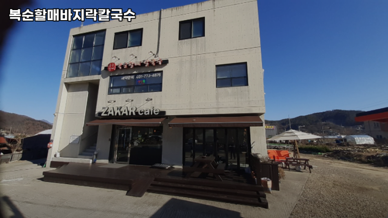 복순할매바지락칼국수 이미지