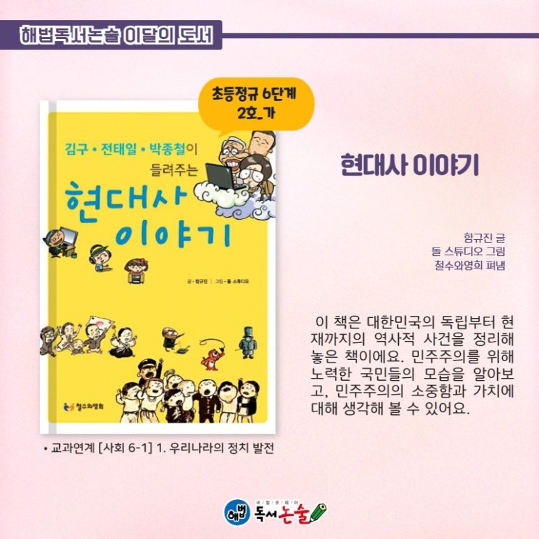 해법독서논술복정 이미지