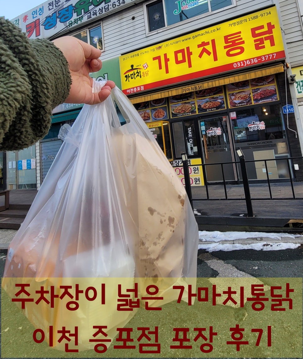 가마치통닭이천 이미지
