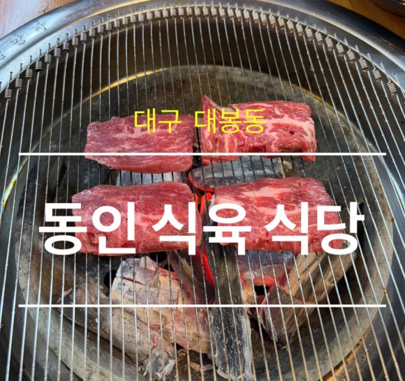 대봉식육식당 이미지