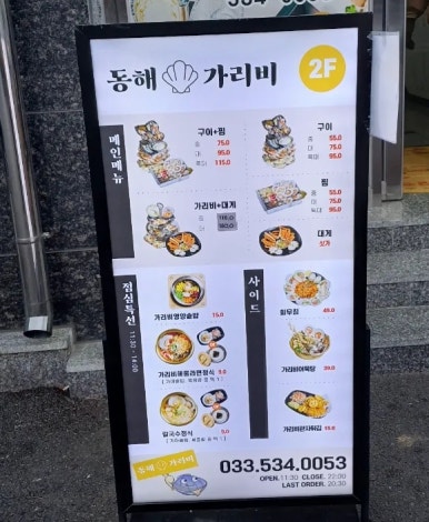 동해가리비&대게천곡 이미지