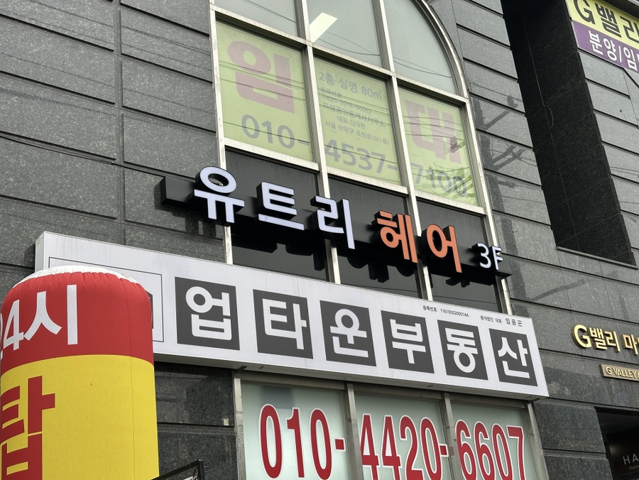 유트리헤어 이미지