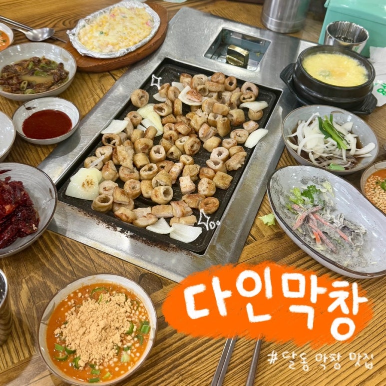 다인막창 이미지
