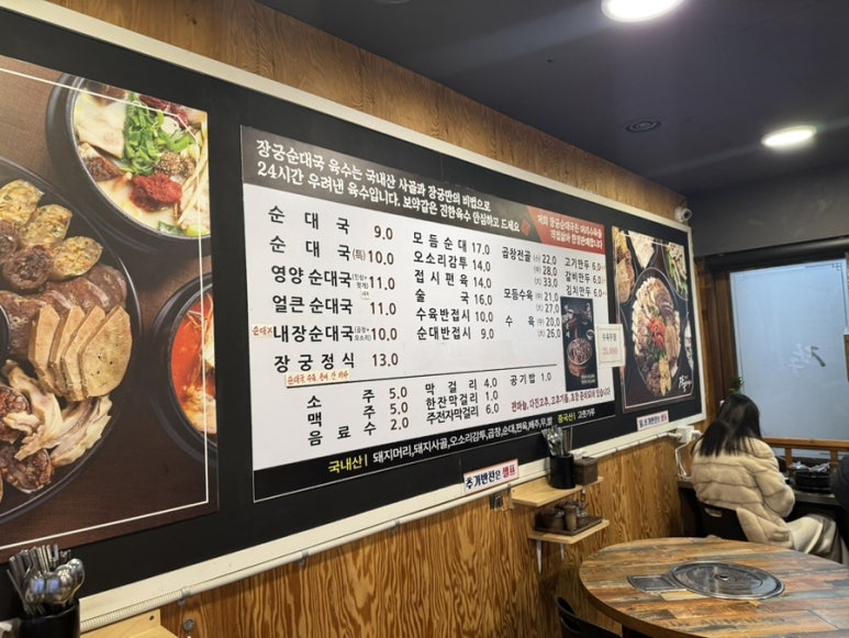 장궁순대국(정자점) 이미지