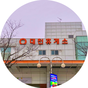 서해안주유소 이미지