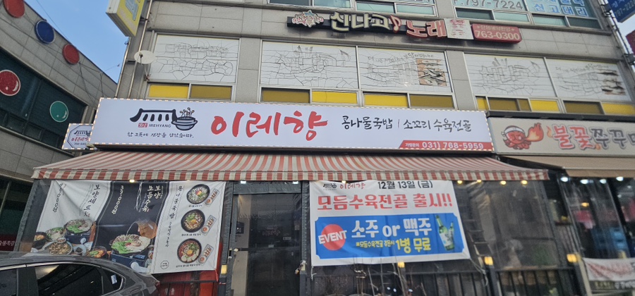 이레향(곤지암화담숲점) 이미지