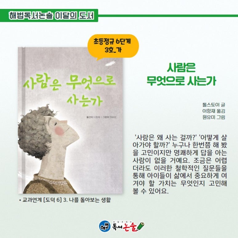 해법독서논술복정 이미지