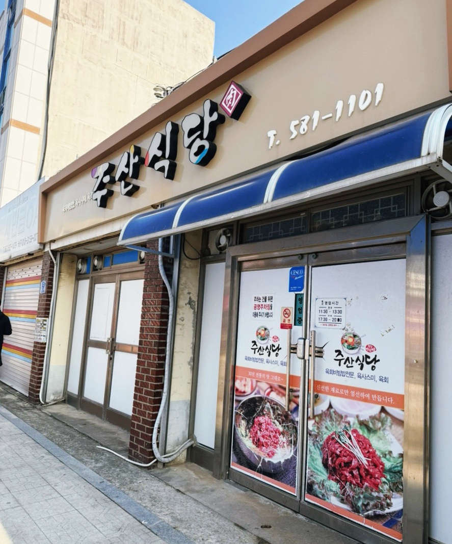 주산식당 이미지