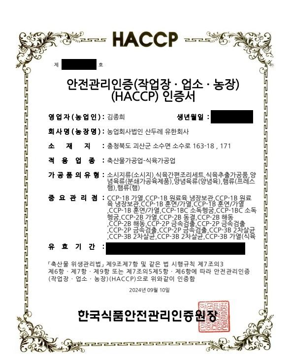 산두식품 이미지