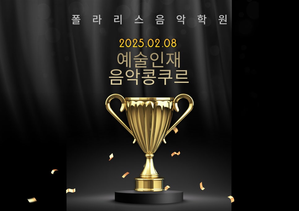 폴라리스음악학원 이미지