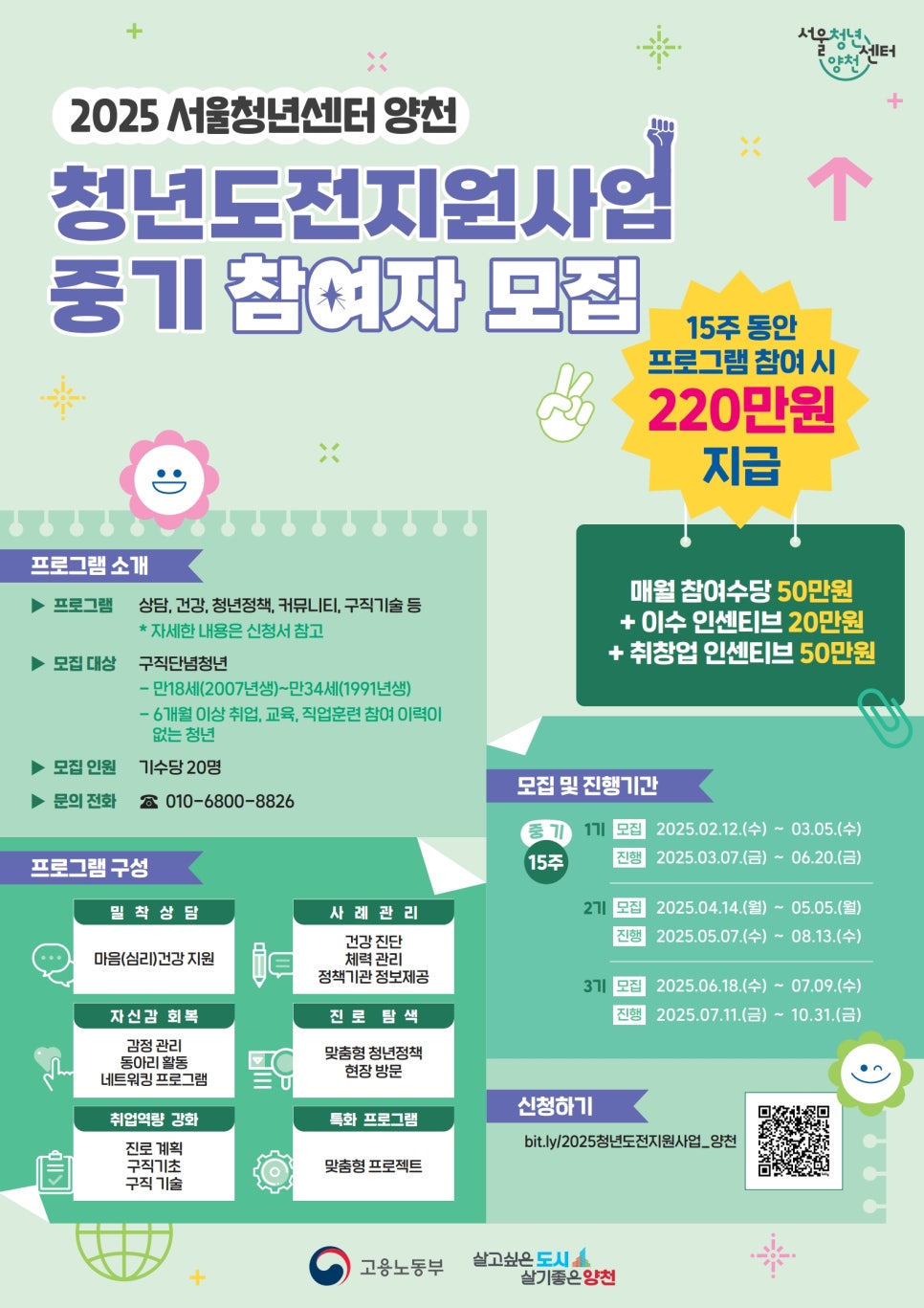 [서울청년센터 양천] 2025 청년도전지원사업 중기 모집