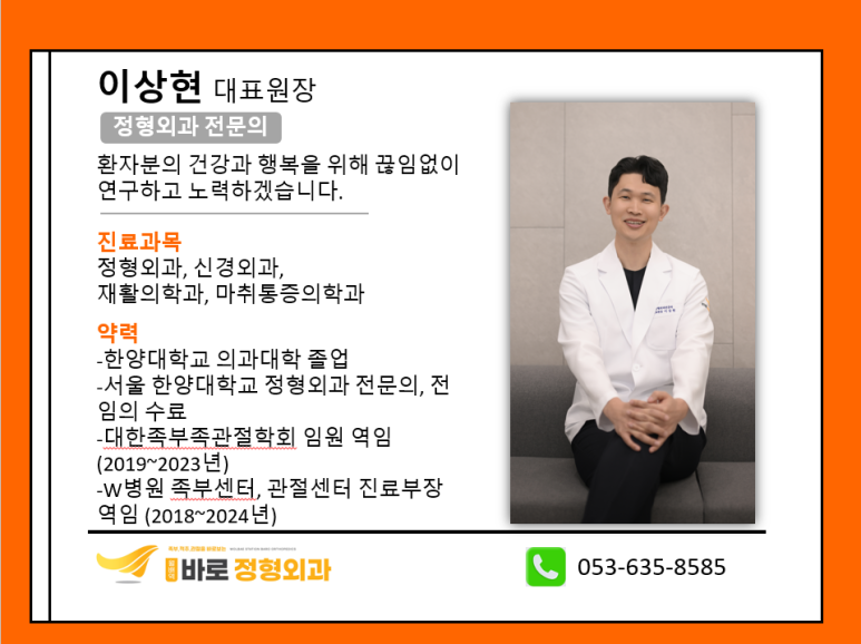 월배역바로정형외과 이미지