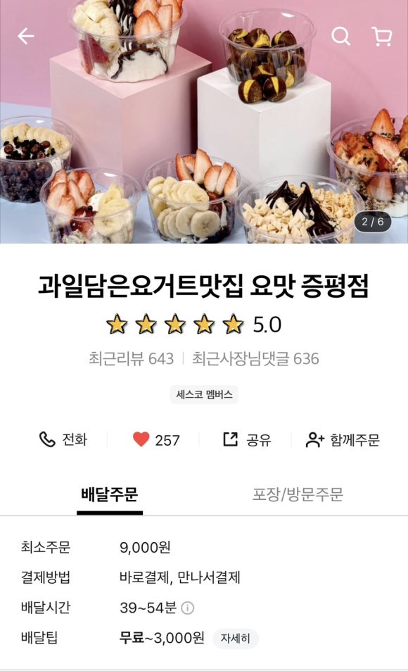 요거트아이스크림맛집요맛 이미지