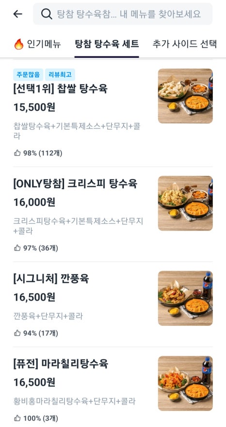 탕수육참잘하는집 이미지
