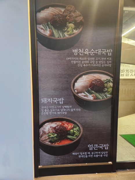 국밥참맛있는집 대구동성로점 이미지