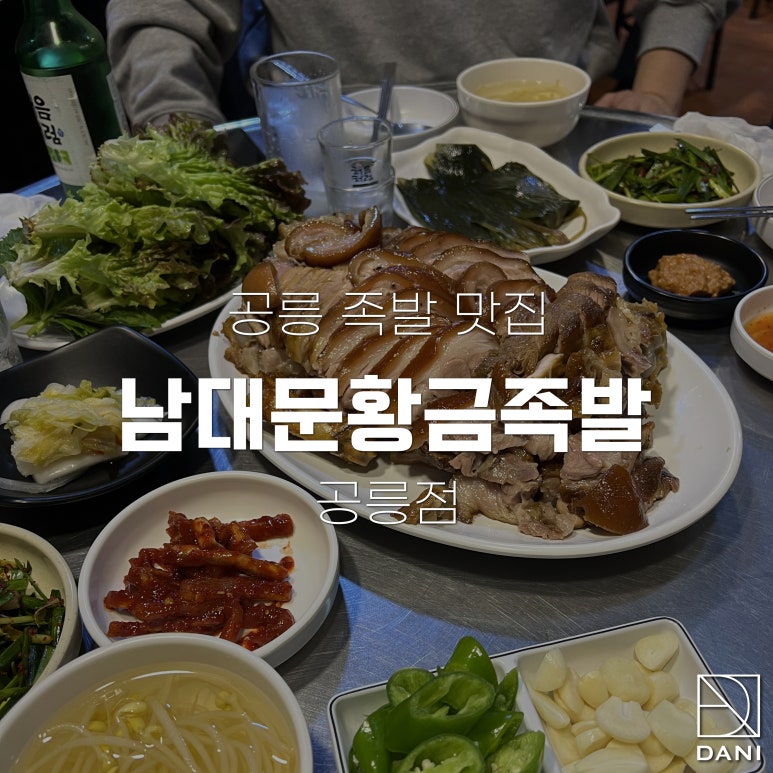 남대문황금족발 이미지