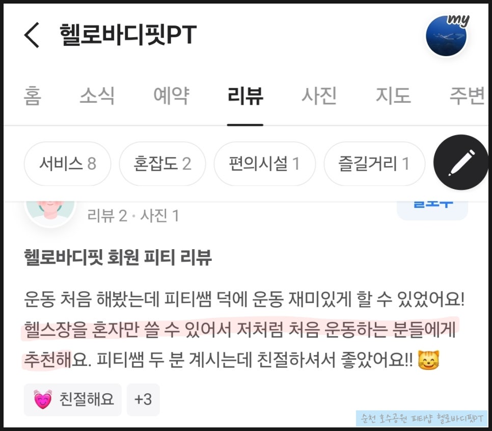 헬로PT 이미지
