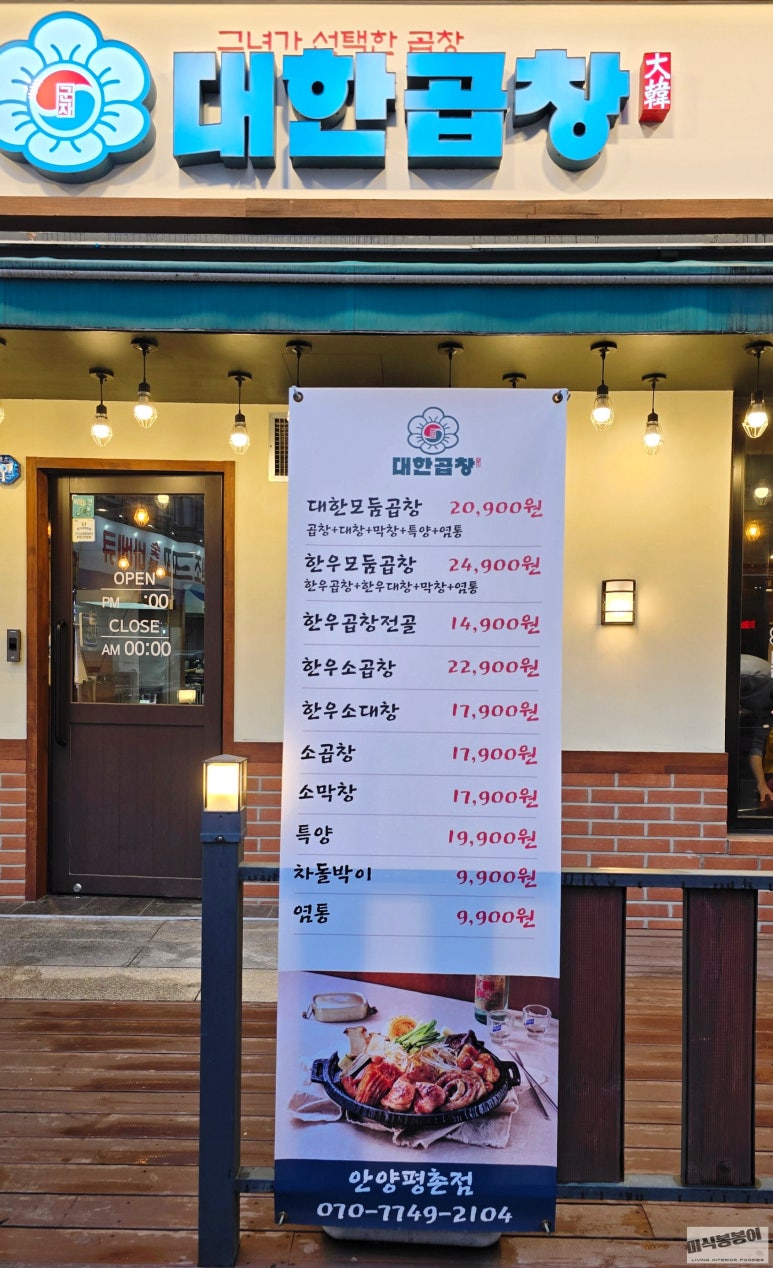 군자대한곱창안양 이미지