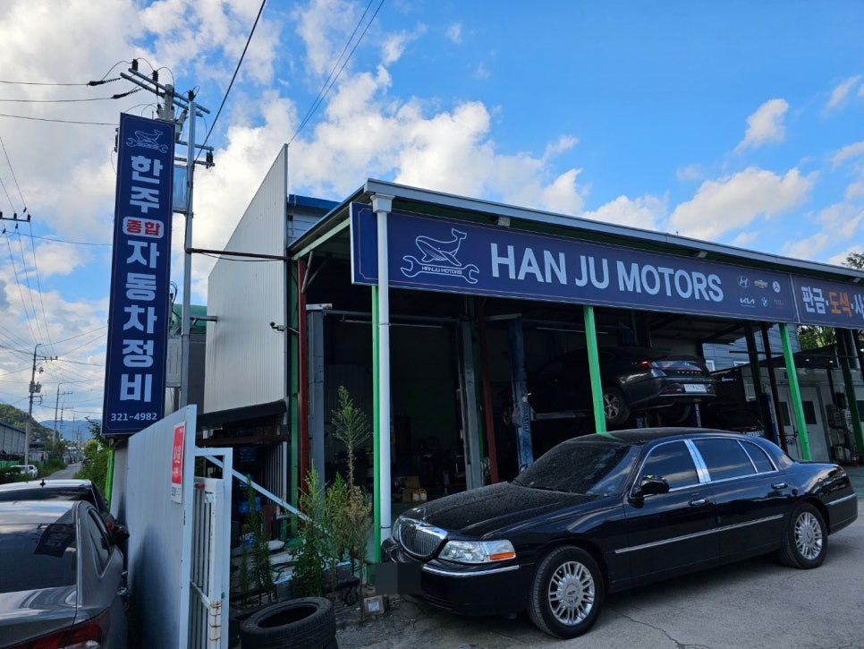 한주자동차종합정비 이미지