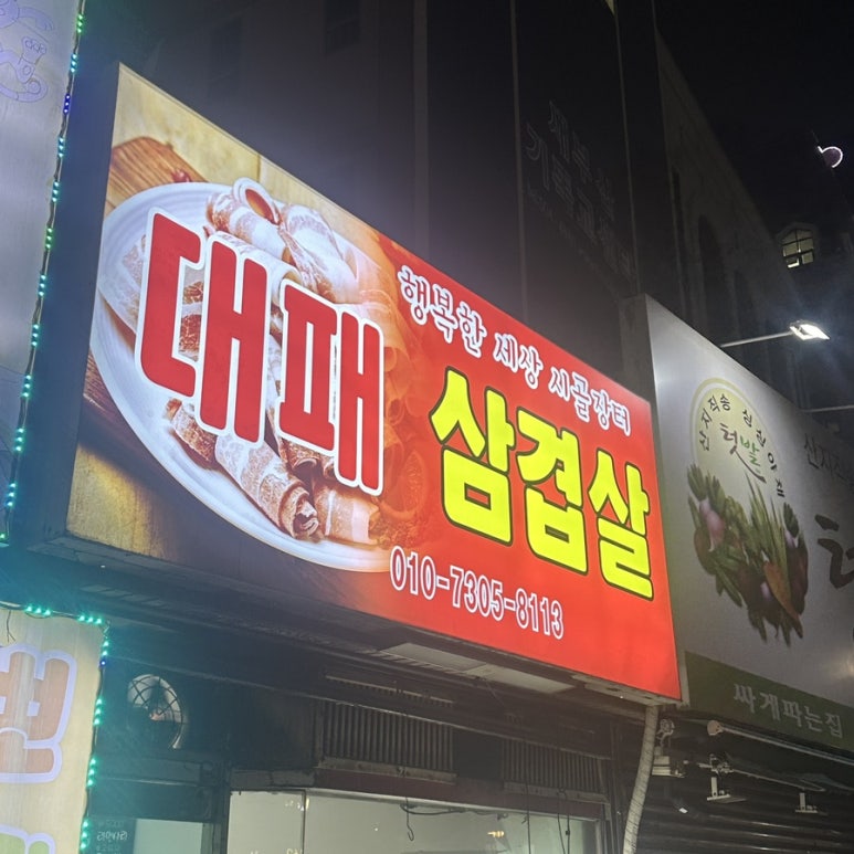 여기가 대패세상 이미지