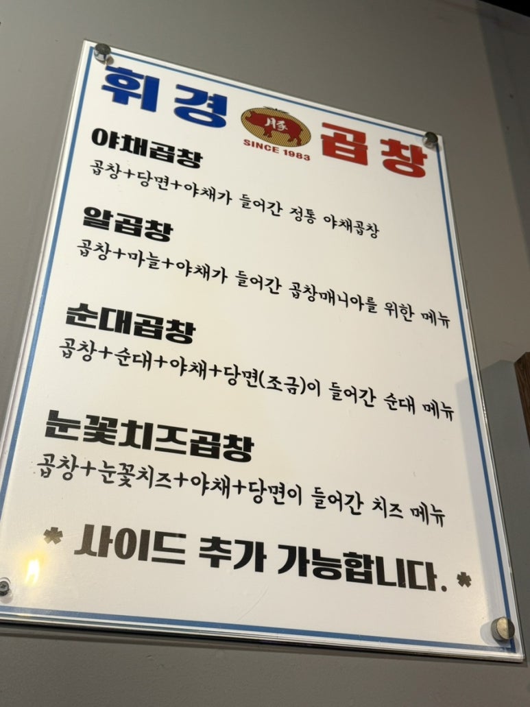월계휘경곱창 이미지