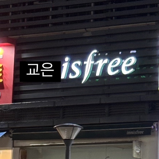 교은 이미지