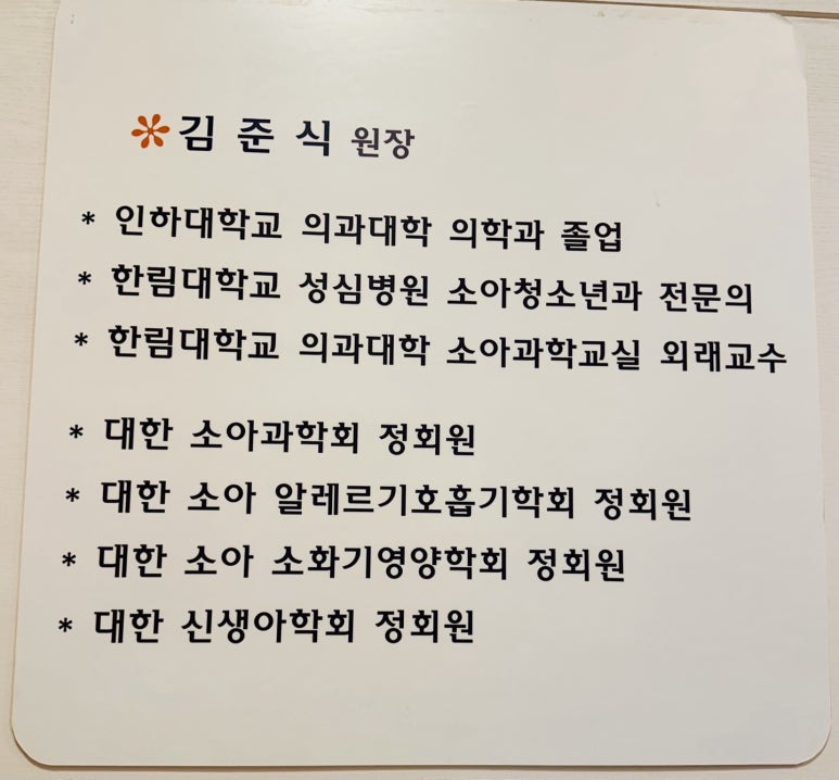 스타소아청소년과의원 이미지