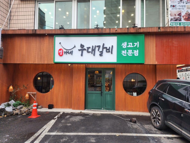 정가네갈비 이미지