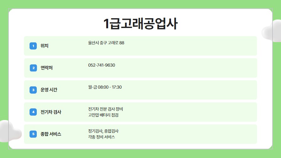 1급고래공업사 이미지
