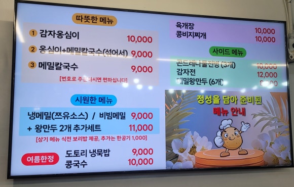 삼덕감자옹심이 이미지
