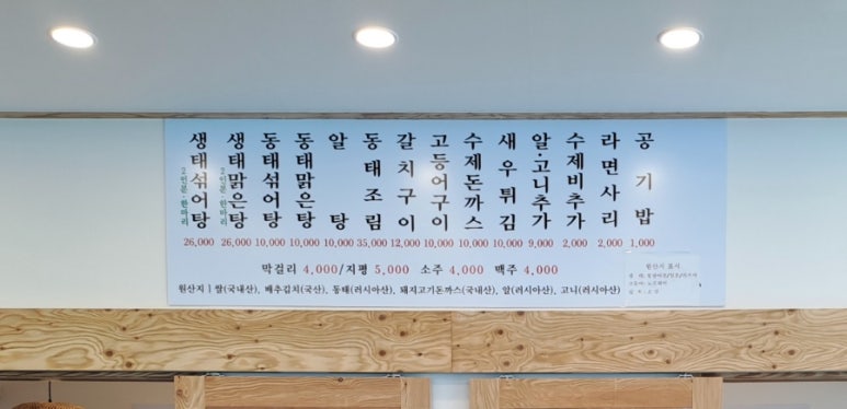 용인공원동태탕섞어탕(중앙시장) 이미지