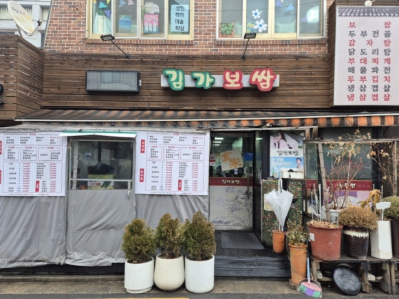 김가보쌈 이미지