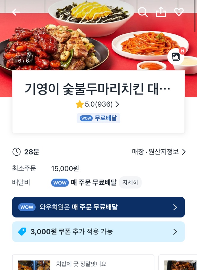 기영이숯불두마리치킨대구 이미지