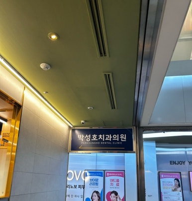 호두치과의원 이미지