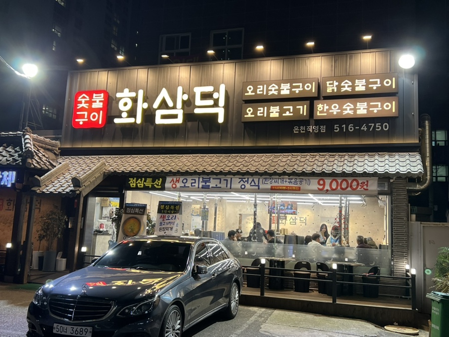화삼덕 이미지