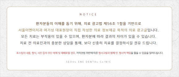서울이엔이치과의원 이미지