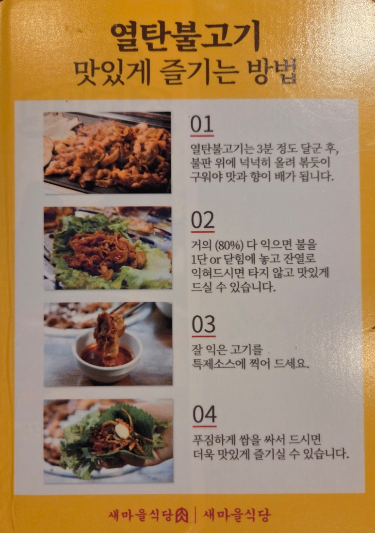 새마을식당수원곡반정점 이미지