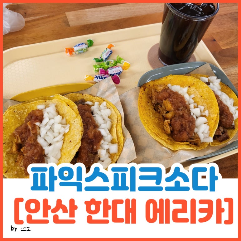 파익스피크소다 이미지