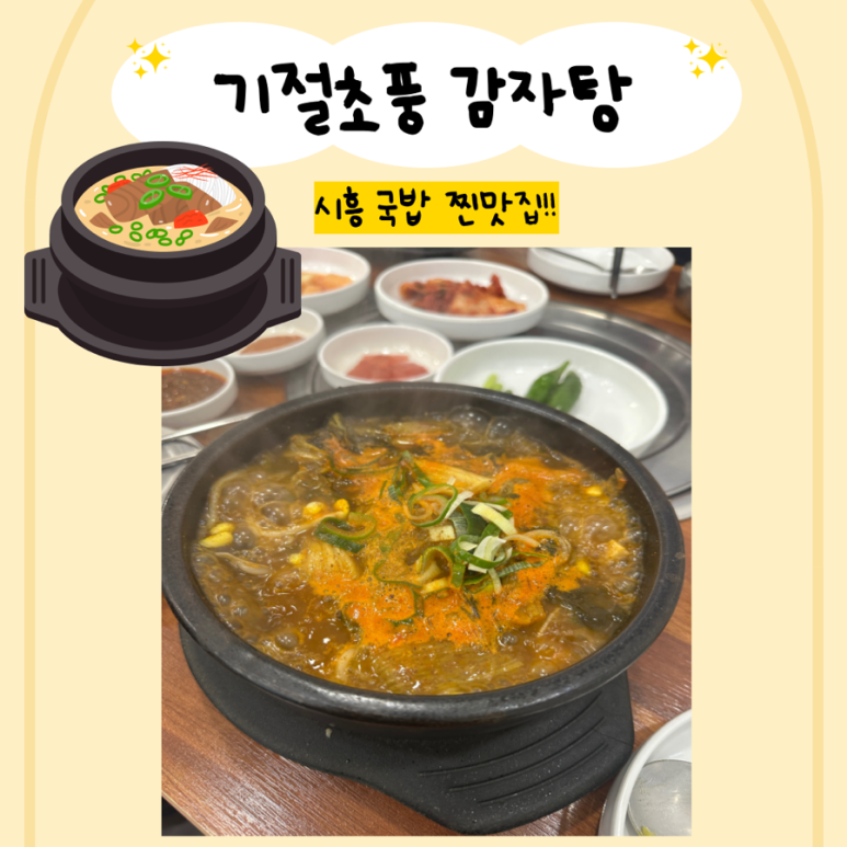 기절초풍감자탕 이미지