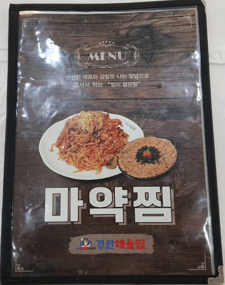 경원해물찜 범어점 이미지