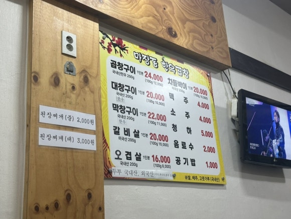 마장동한우곱창천곡점 이미지