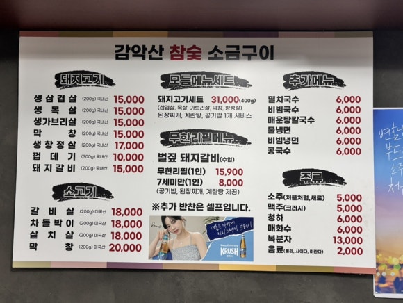 감악산참숯생고기 이미지
